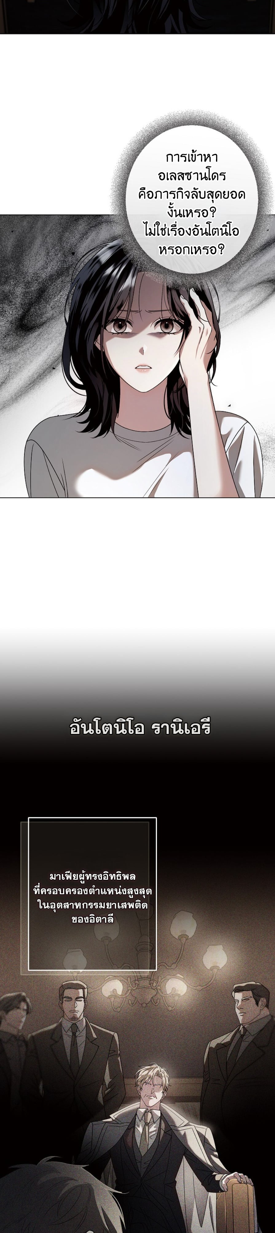 [แซลมอน] โซลสทิส: เกมรักทวิกาล (Solstice) ตอนที่ 2 - รูปที่ 2